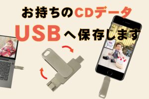 USBデータ