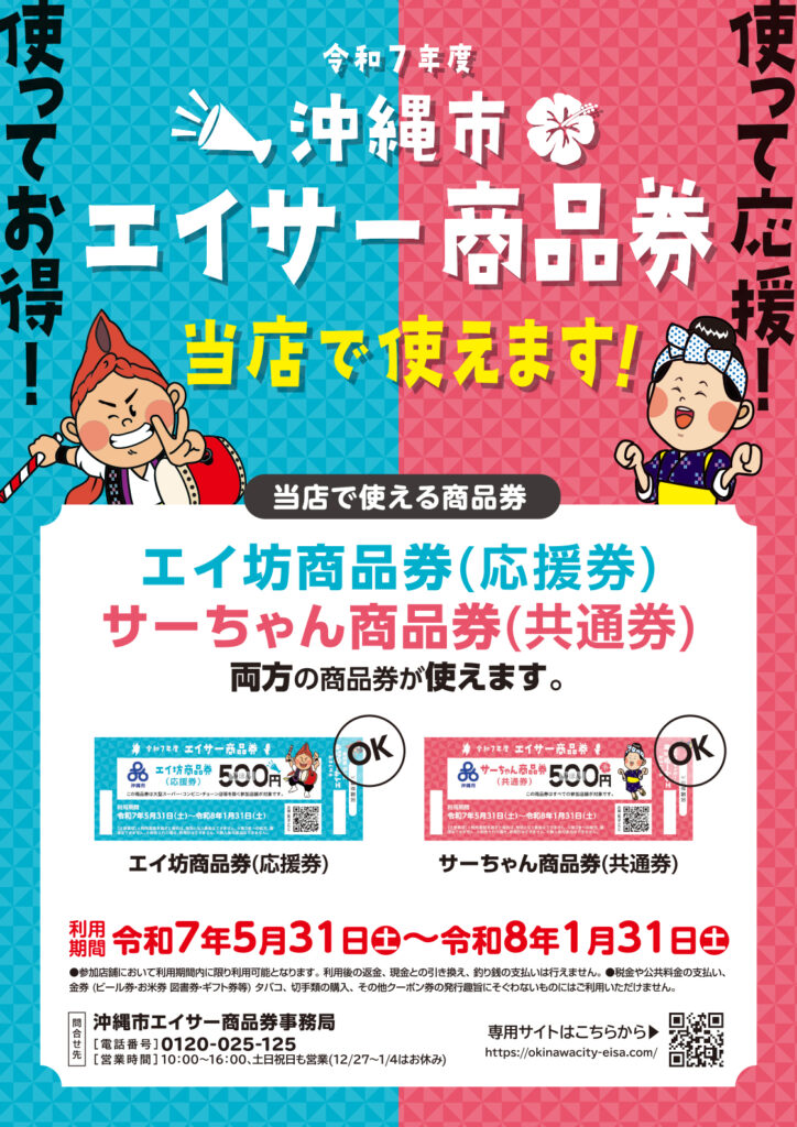 エイサー商品券