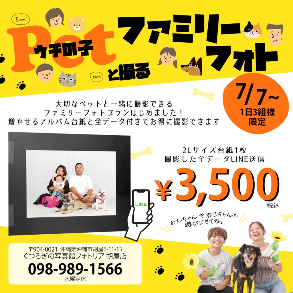ペットフォト