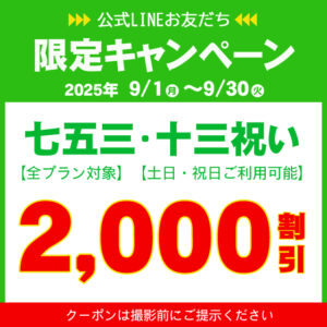LINE友達クーポン