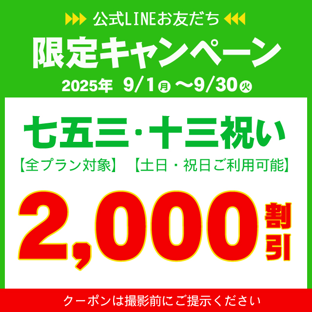 LINE友達クーポン