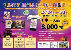 ハロウィンイベント