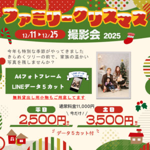クリスマス