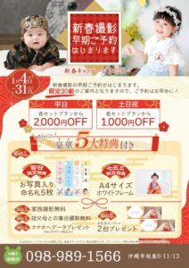 新春キャンペーン2026