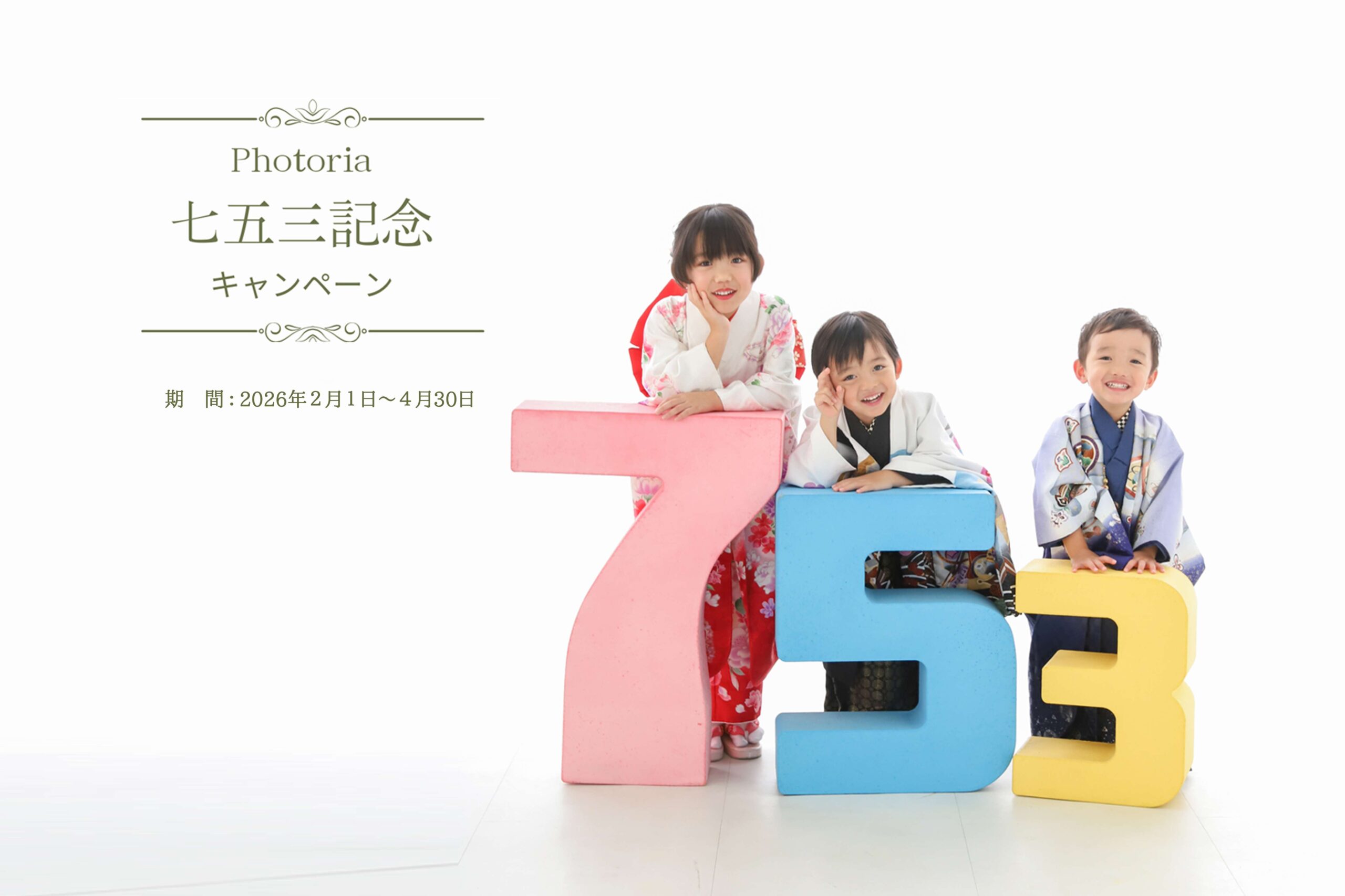 くつろぎの写真館フォトリア