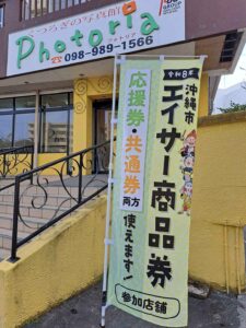 沖縄市エイサー商品券