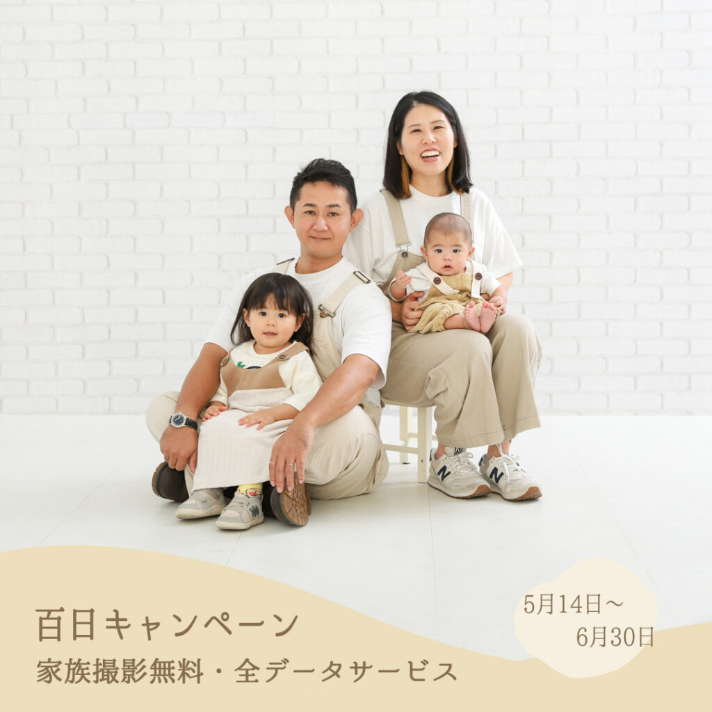 百日記念