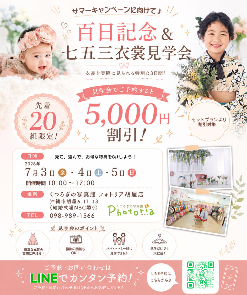 衣裳見学会