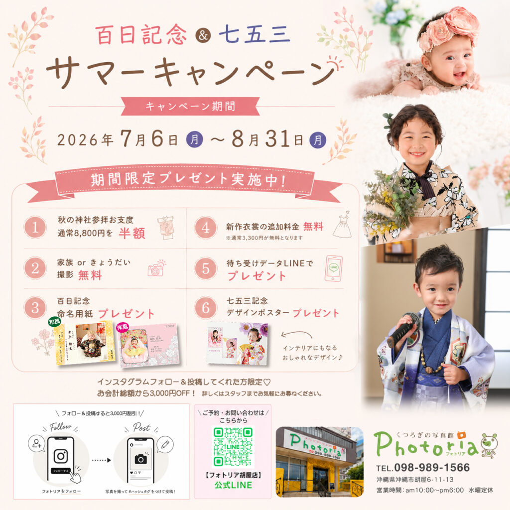 百日記念