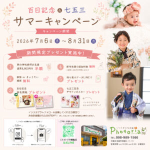 百日記念