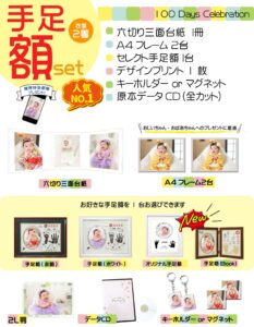 手足額セット