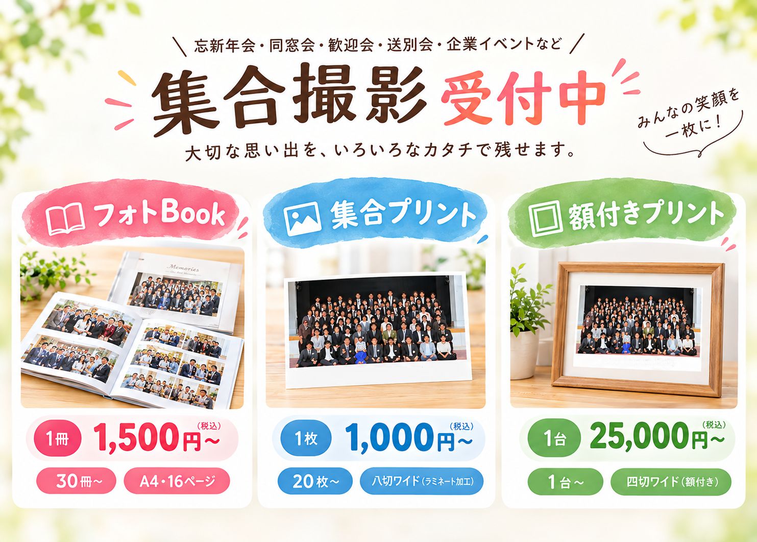 くつろぎの写真館フォトリア