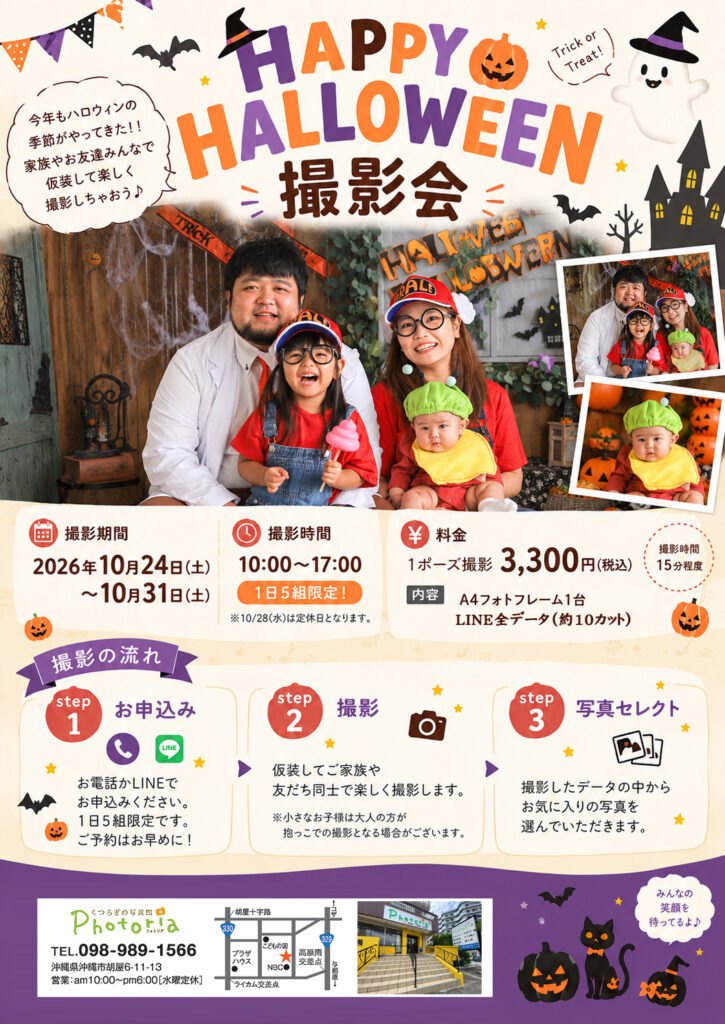 ハロウィンイベント