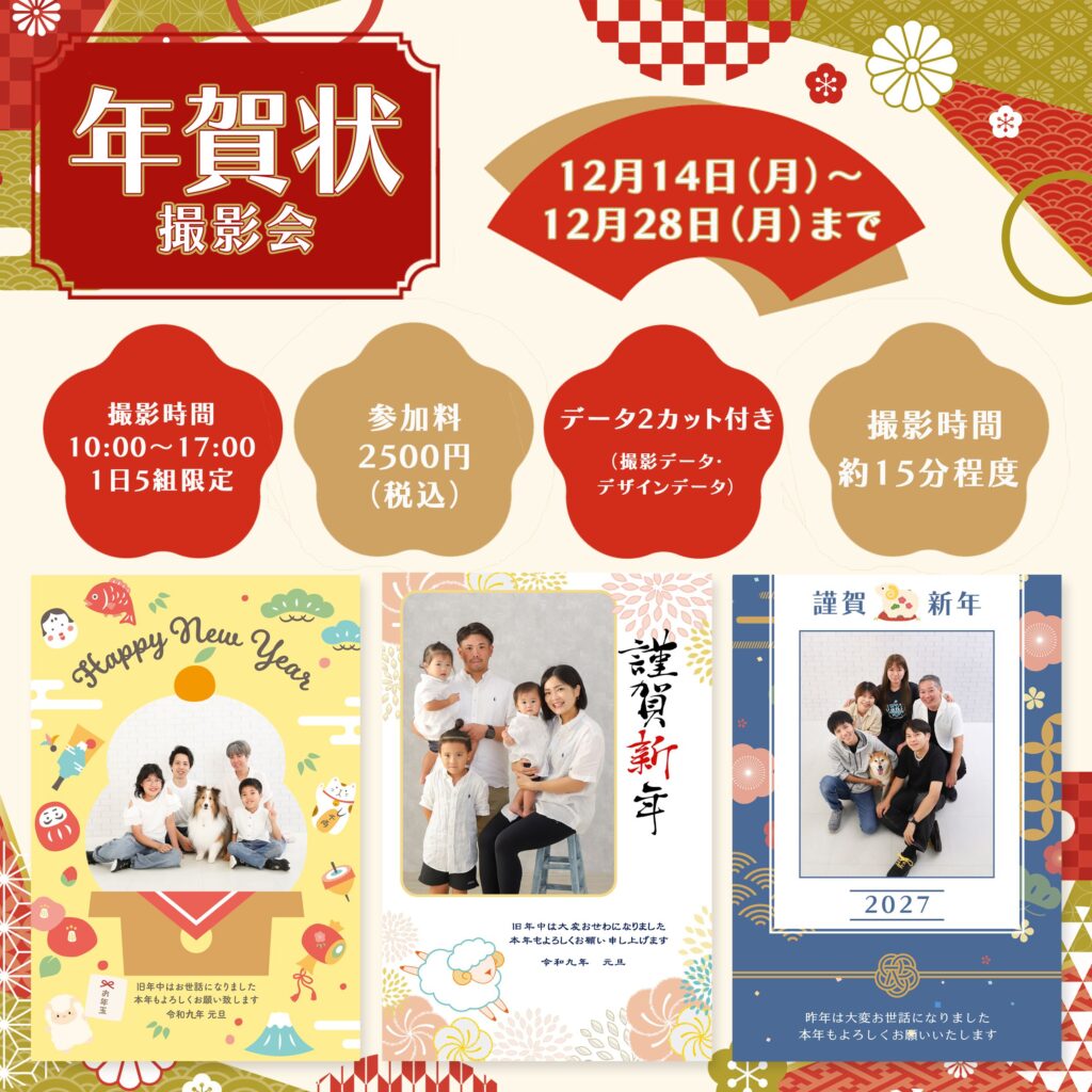 年賀状2027年
