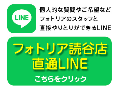 フォトリア読谷LINE