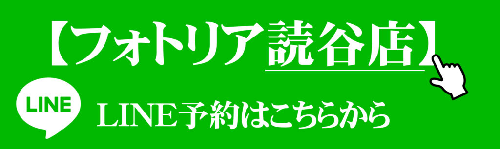 フォトリア読谷LINE